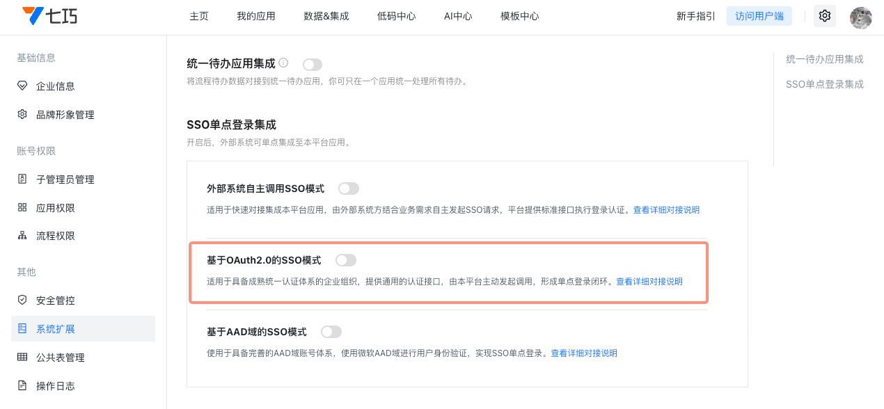 基于OAuth2.0的SSO模式.png