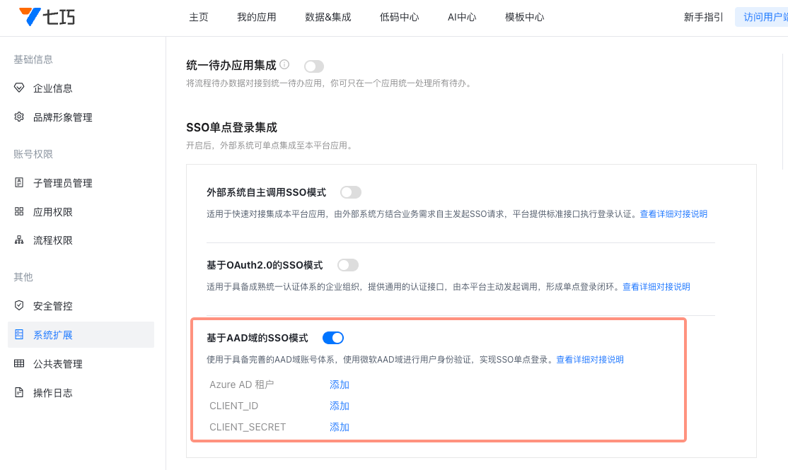 AAD配置.png