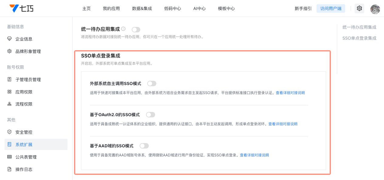 SSO模式登录集成.png