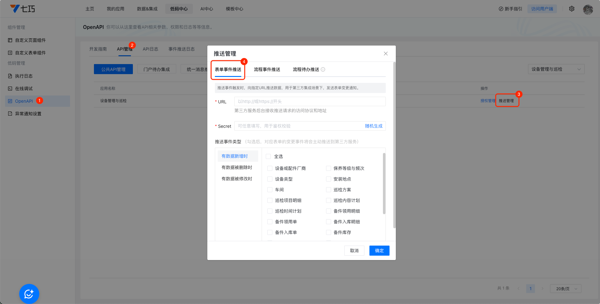表单事件推送入口.png