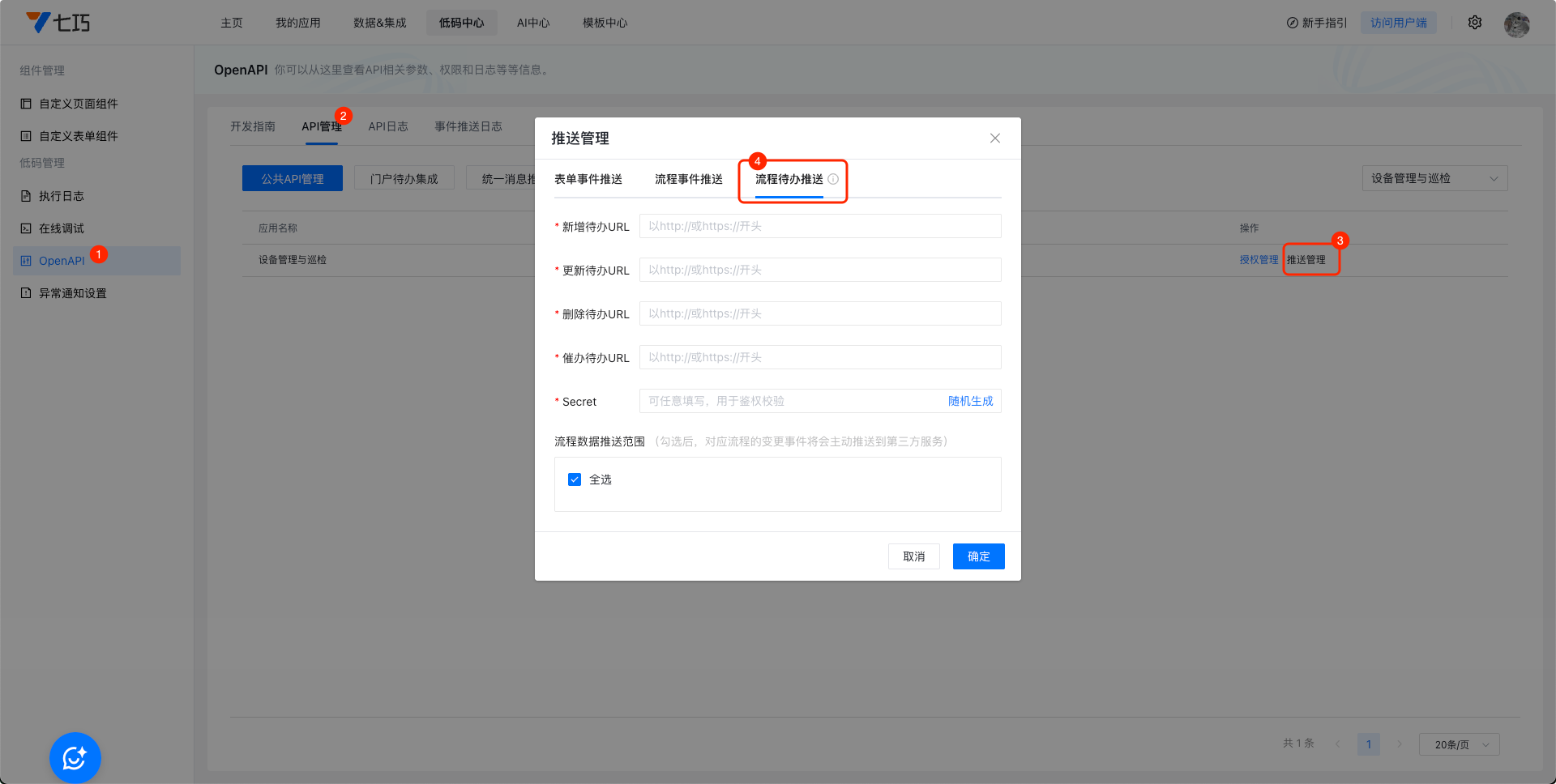 流程待办推送入口.png
