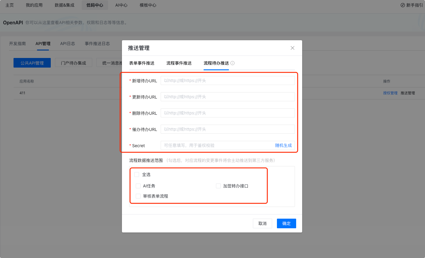 流程待办URL配置.png