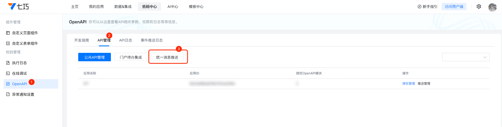 统一消息推送入口.png